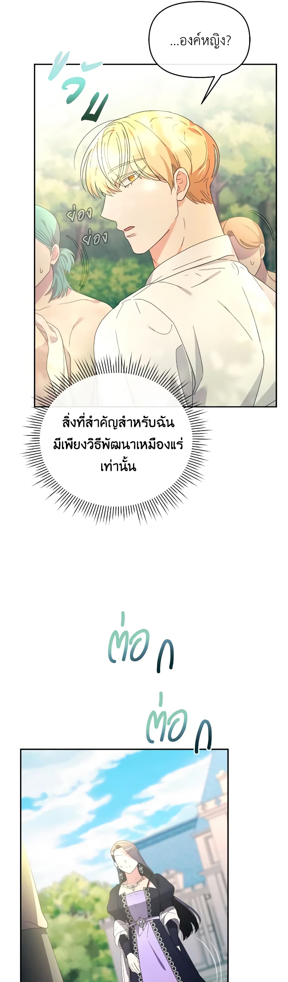 The Villainess's Dazzling Debut page 39