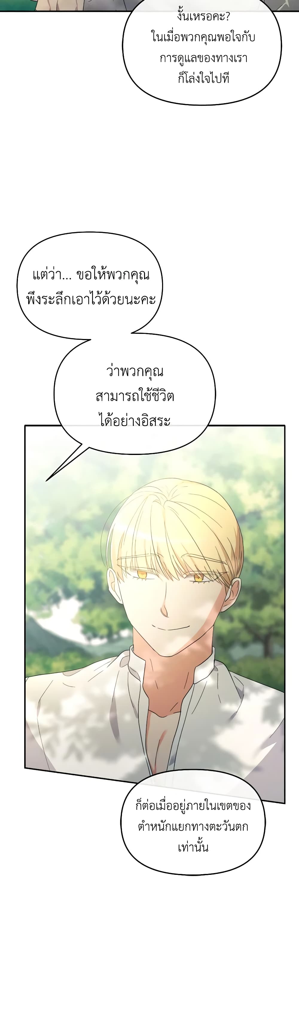 The Villainess's Dazzling Debut page 42