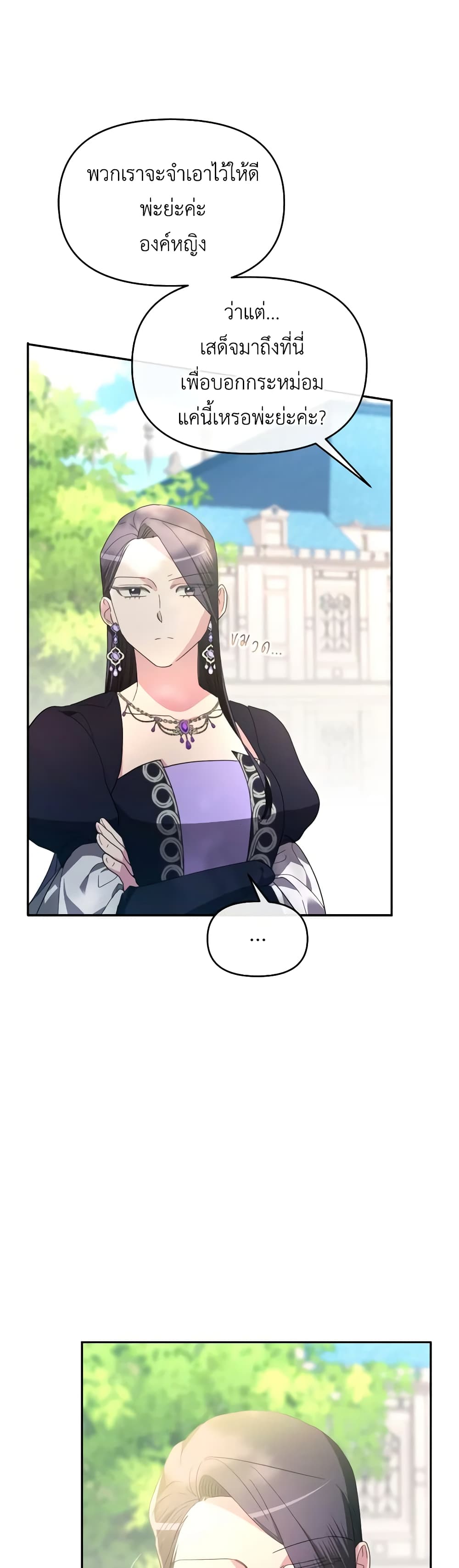 The Villainess's Dazzling Debut page 43
