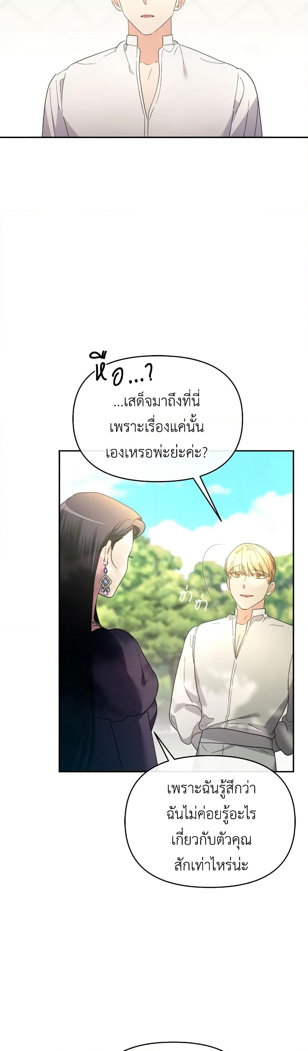 The Villainess's Dazzling Debut page 45
