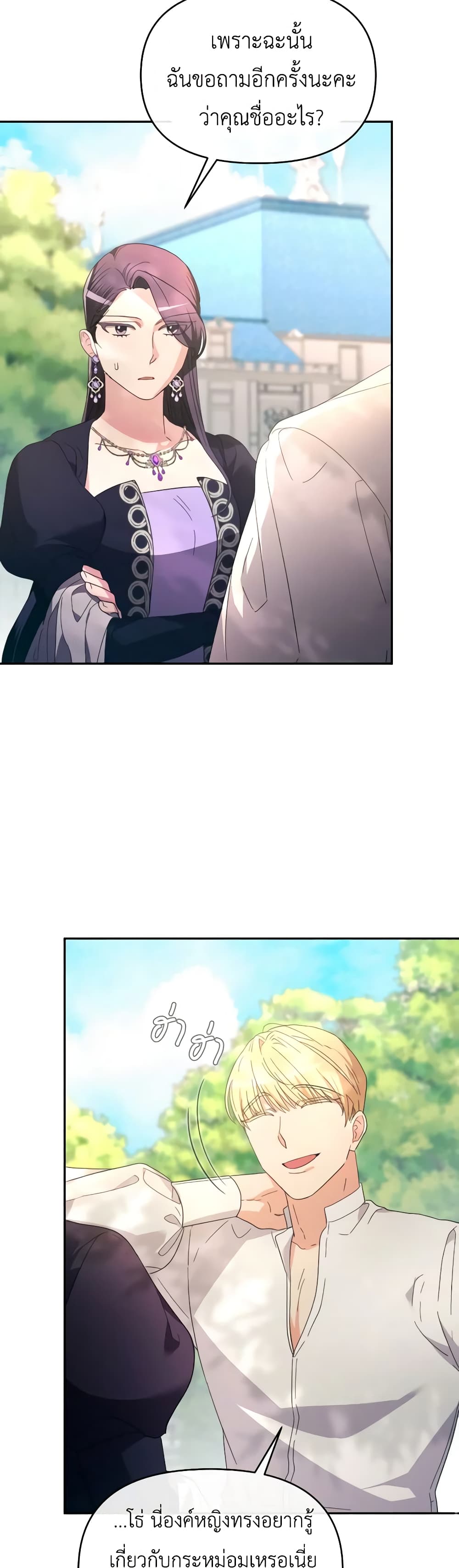 The Villainess's Dazzling Debut page 46