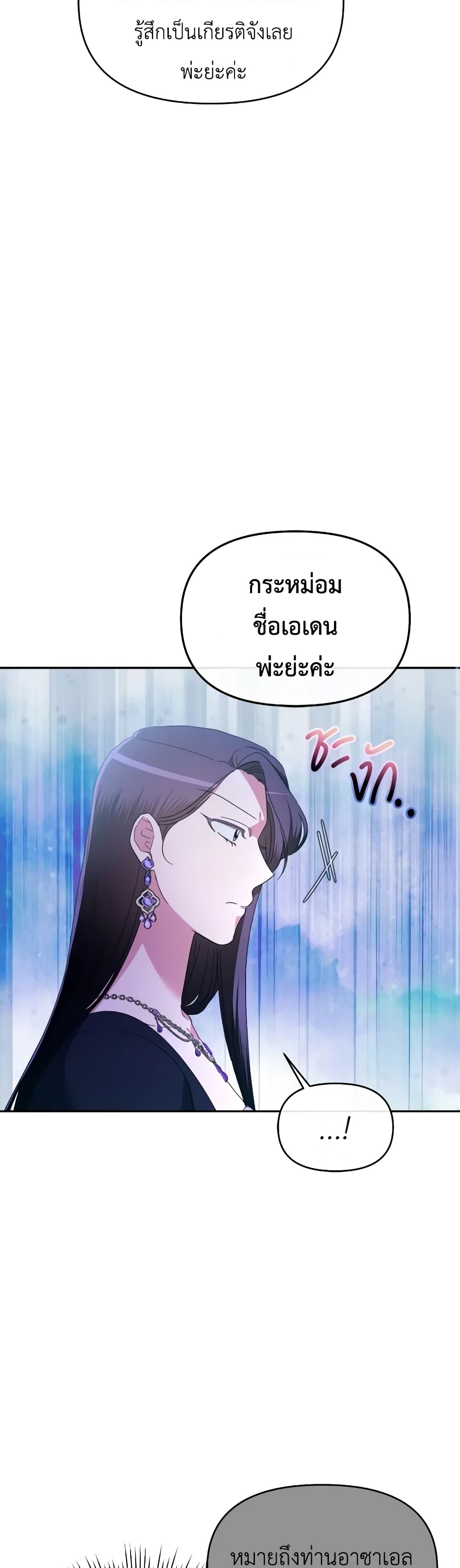 The Villainess's Dazzling Debut page 47