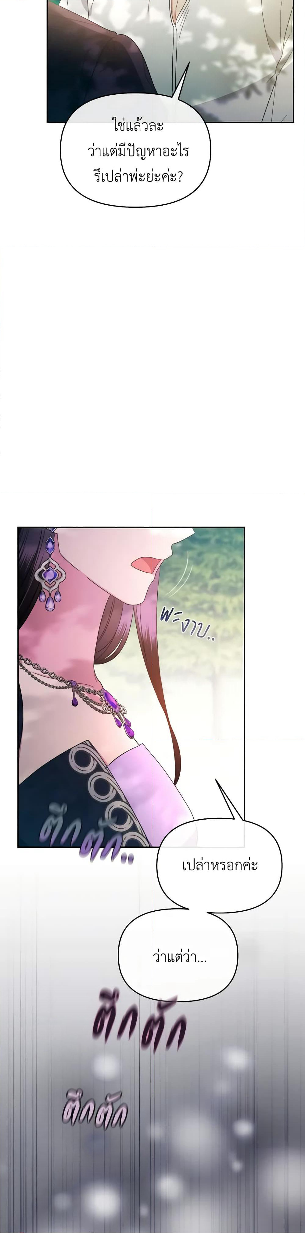 The Villainess's Dazzling Debut page 3