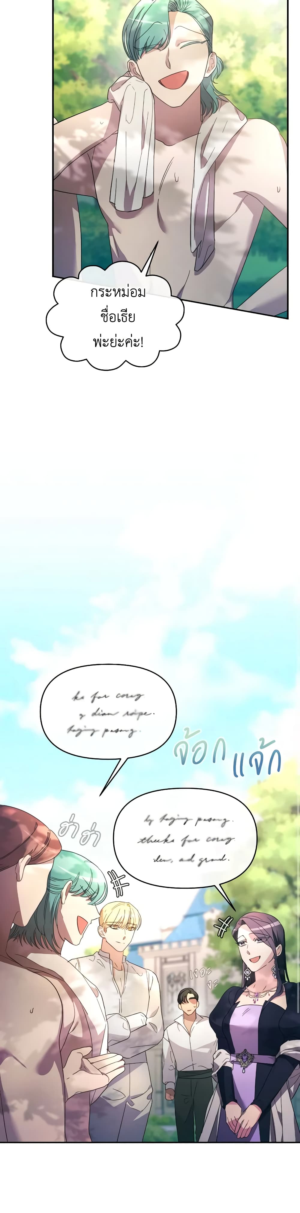 The Villainess's Dazzling Debut page 7