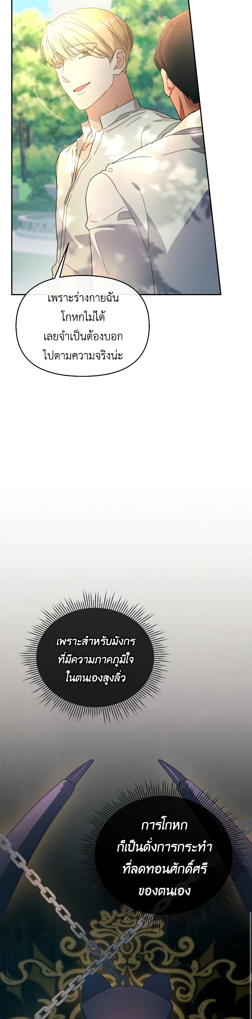 The Villainess's Dazzling Debut page 12