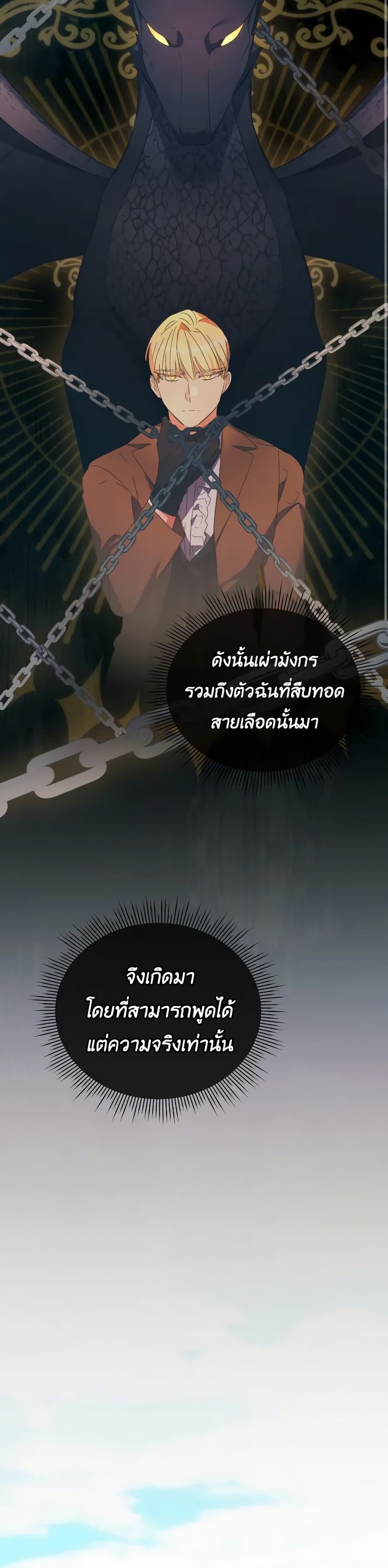 The Villainess's Dazzling Debut page 13