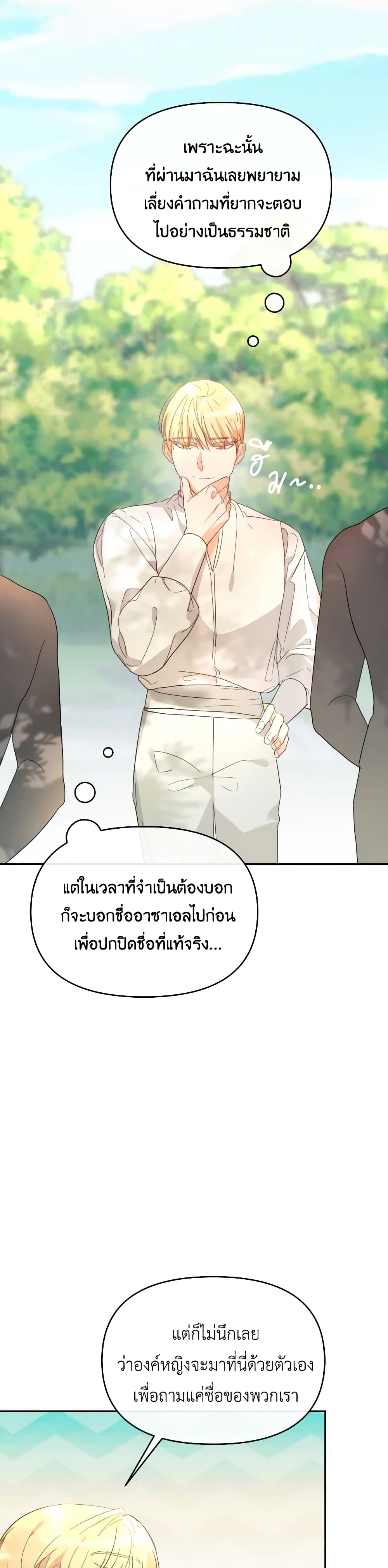 The Villainess's Dazzling Debut page 14