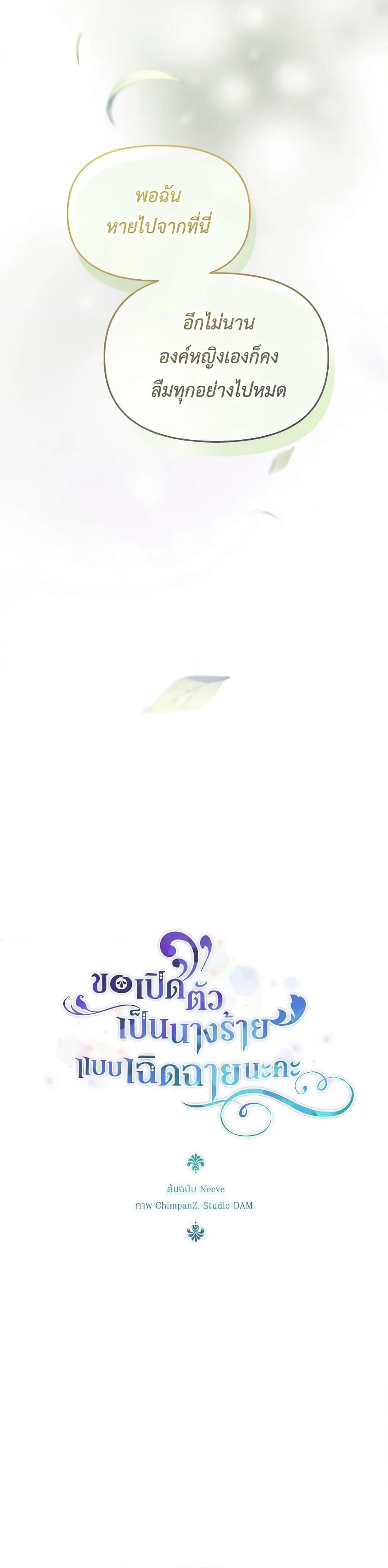 The Villainess's Dazzling Debut page 19