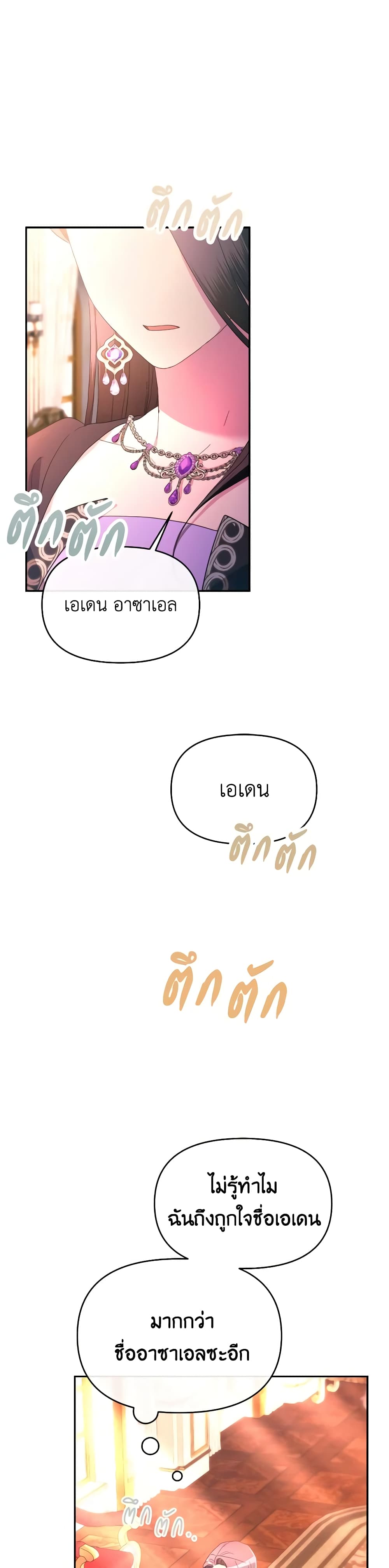 The Villainess's Dazzling Debut page 20