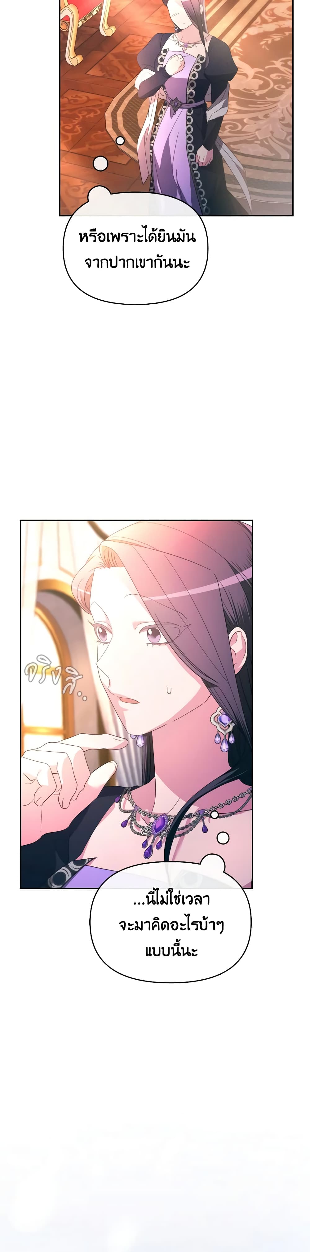 The Villainess's Dazzling Debut page 21