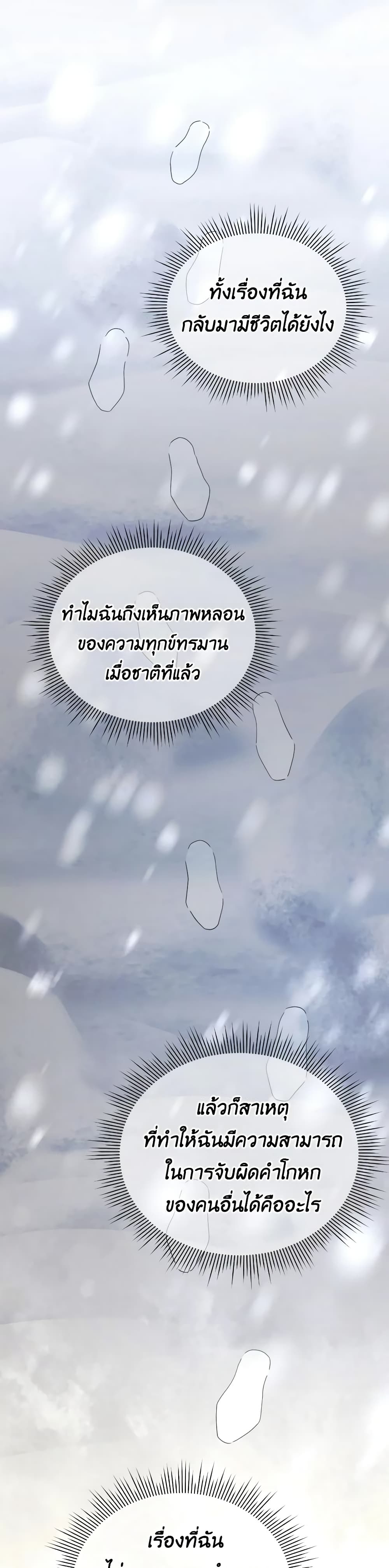 The Villainess's Dazzling Debut page 22