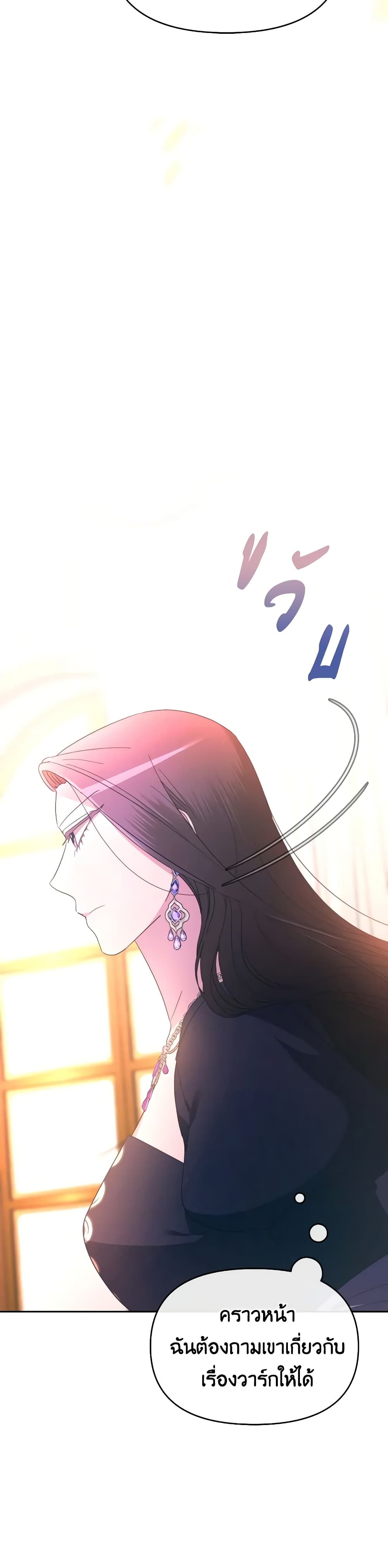 The Villainess's Dazzling Debut page 24