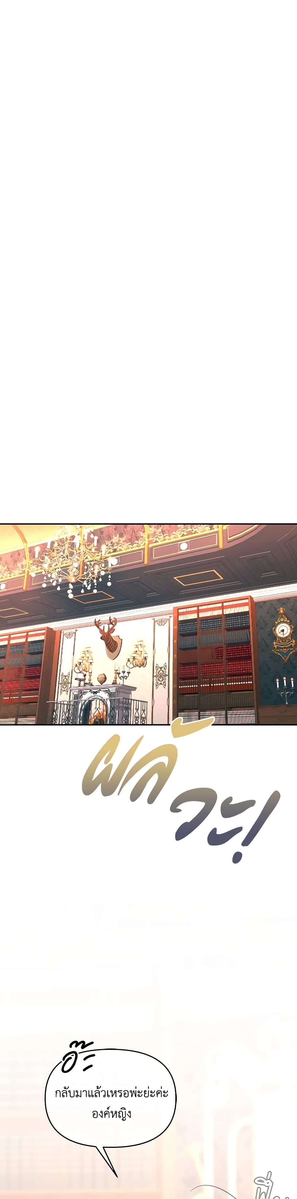 The Villainess's Dazzling Debut page 25