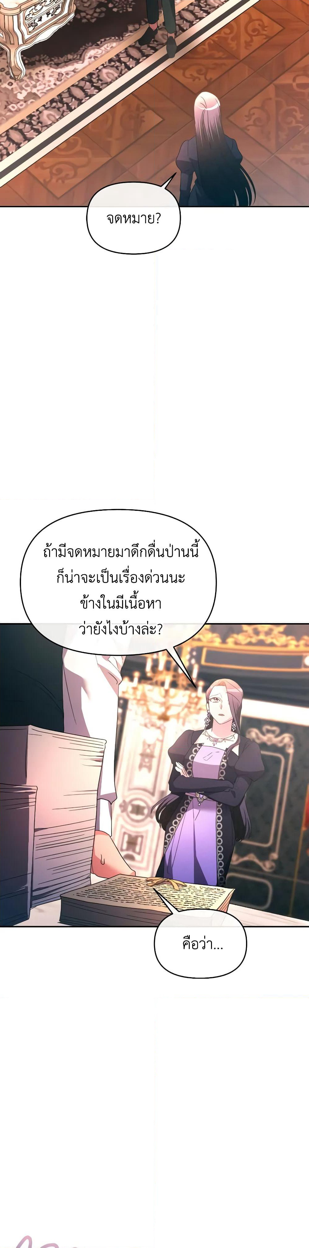 The Villainess's Dazzling Debut page 27