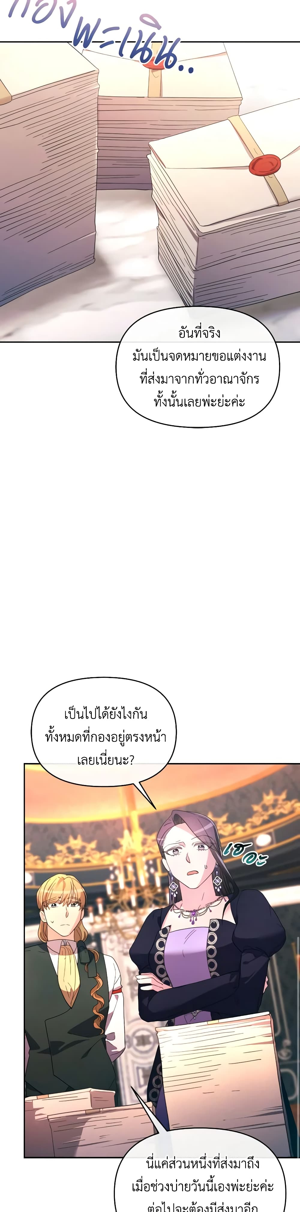 The Villainess's Dazzling Debut page 28
