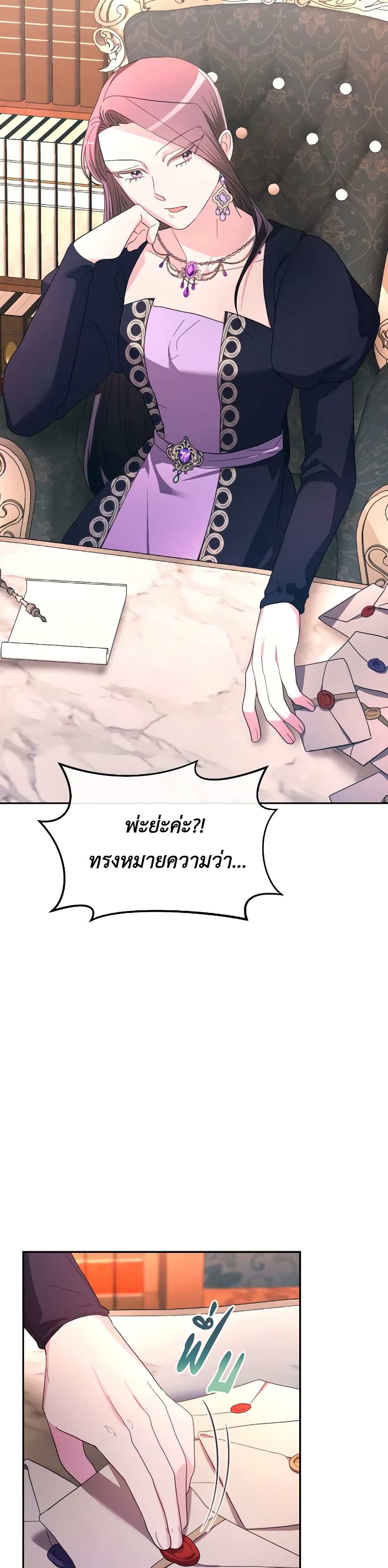 The Villainess's Dazzling Debut page 31