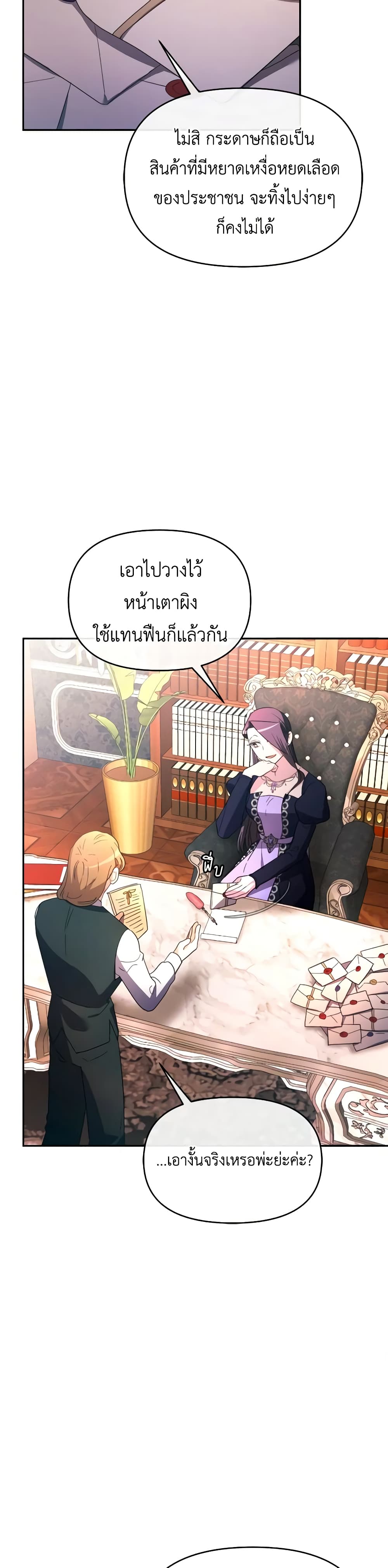 The Villainess's Dazzling Debut page 32