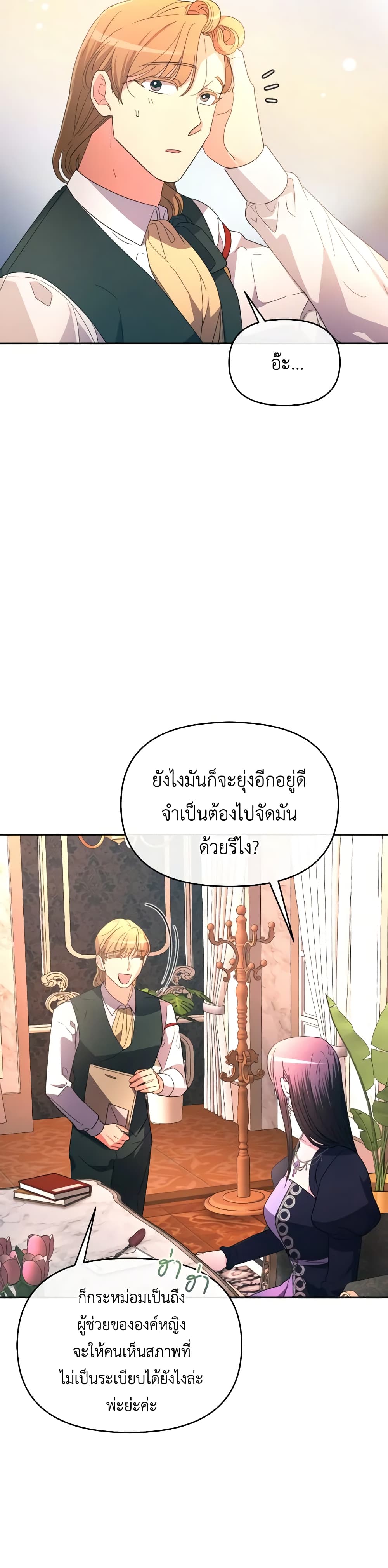 The Villainess's Dazzling Debut page 34