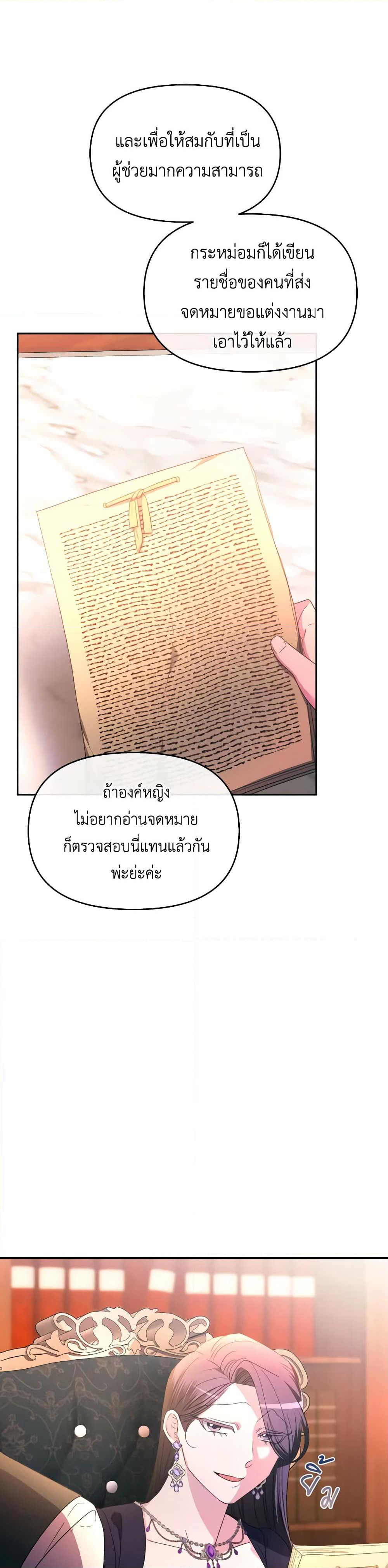 The Villainess's Dazzling Debut page 35
