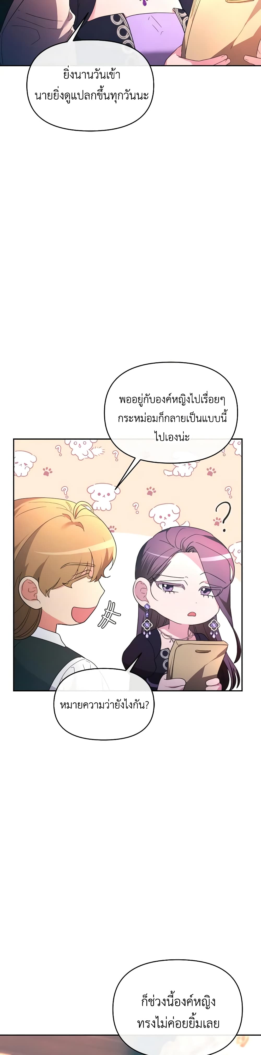 The Villainess's Dazzling Debut page 36