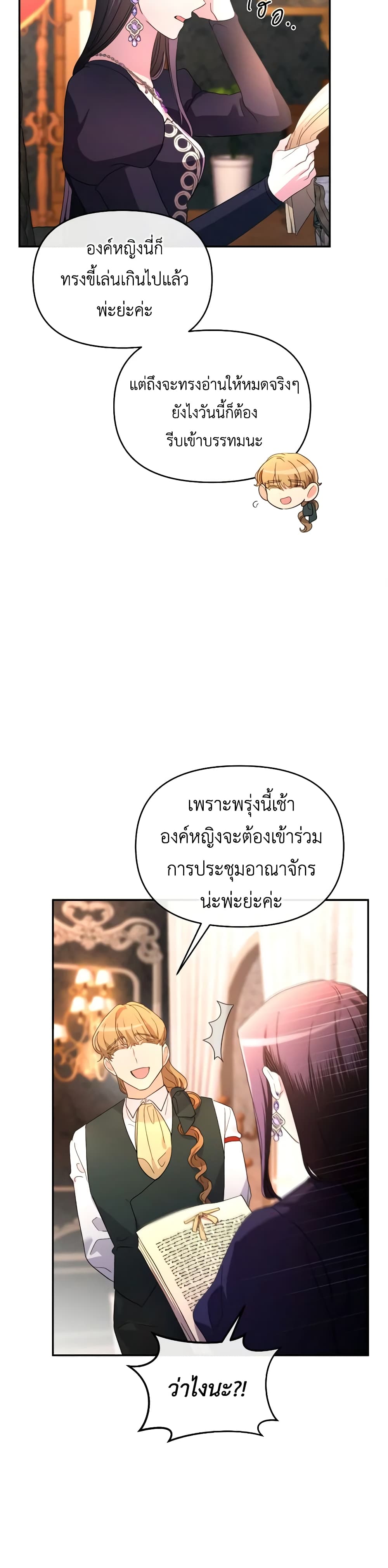 The Villainess's Dazzling Debut page 38