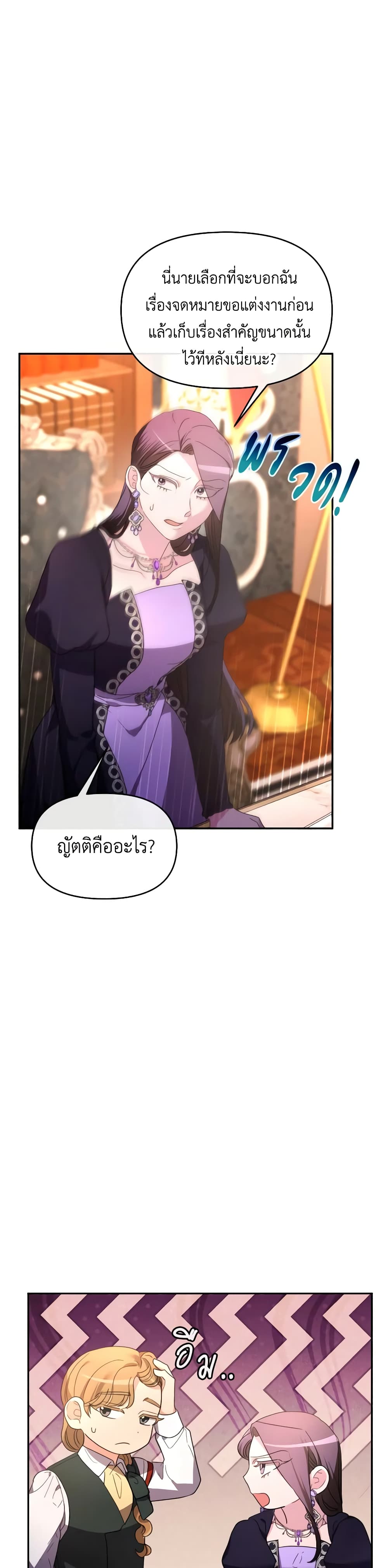 The Villainess's Dazzling Debut page 39