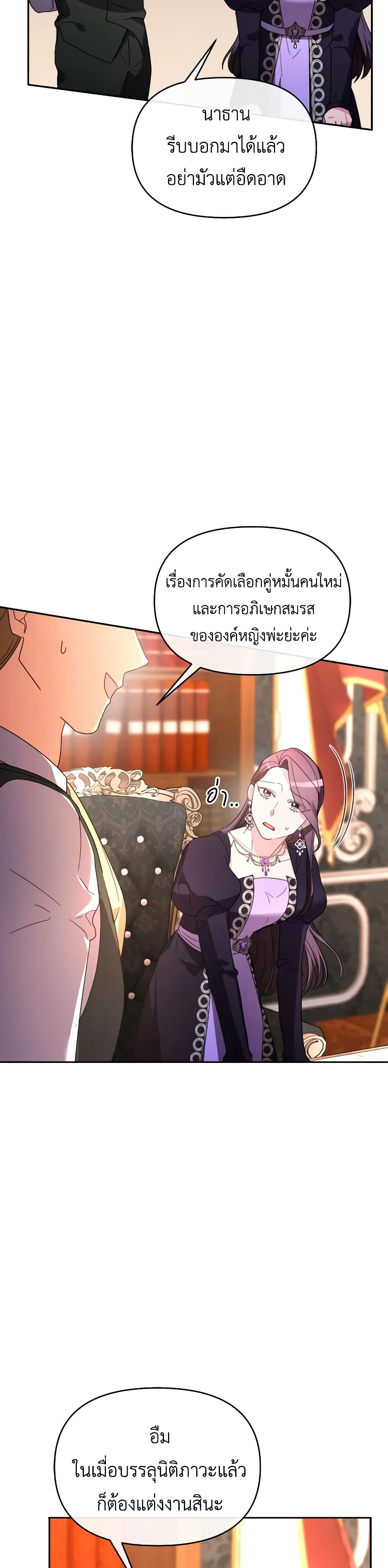 The Villainess's Dazzling Debut page 40