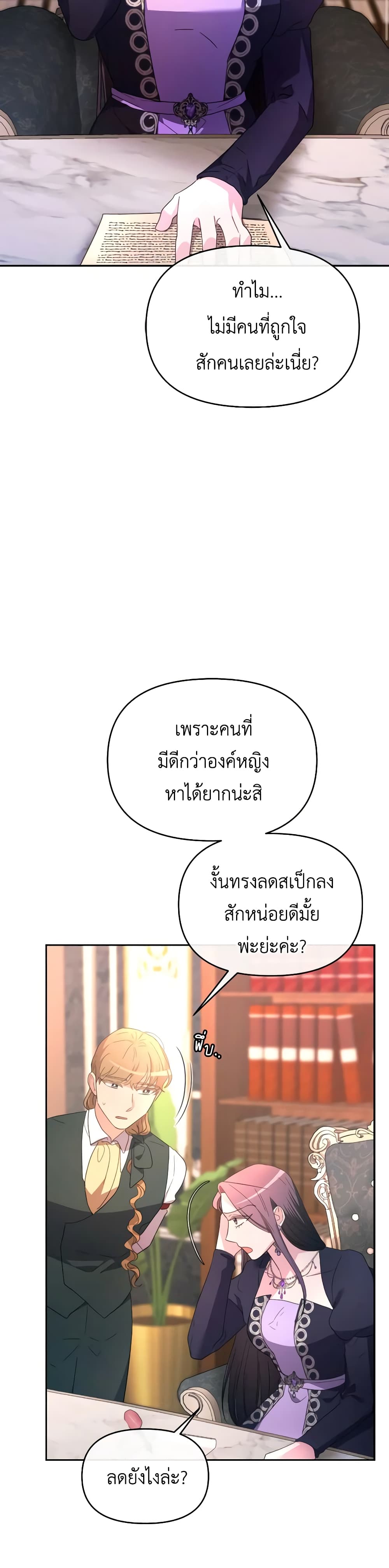 The Villainess's Dazzling Debut page 44