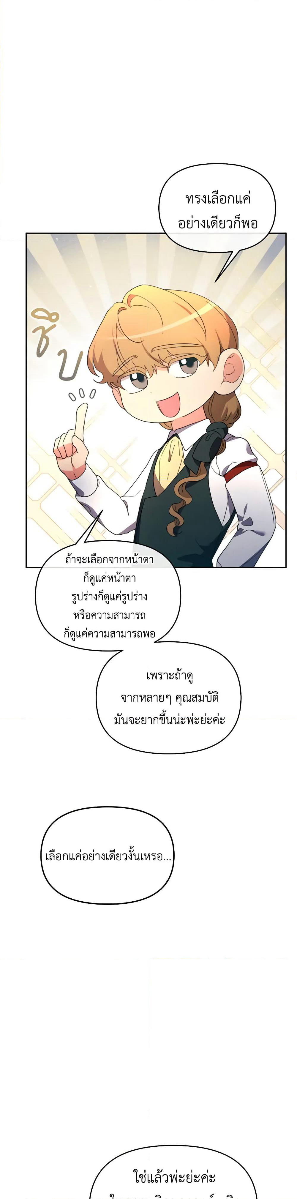 The Villainess's Dazzling Debut page 45