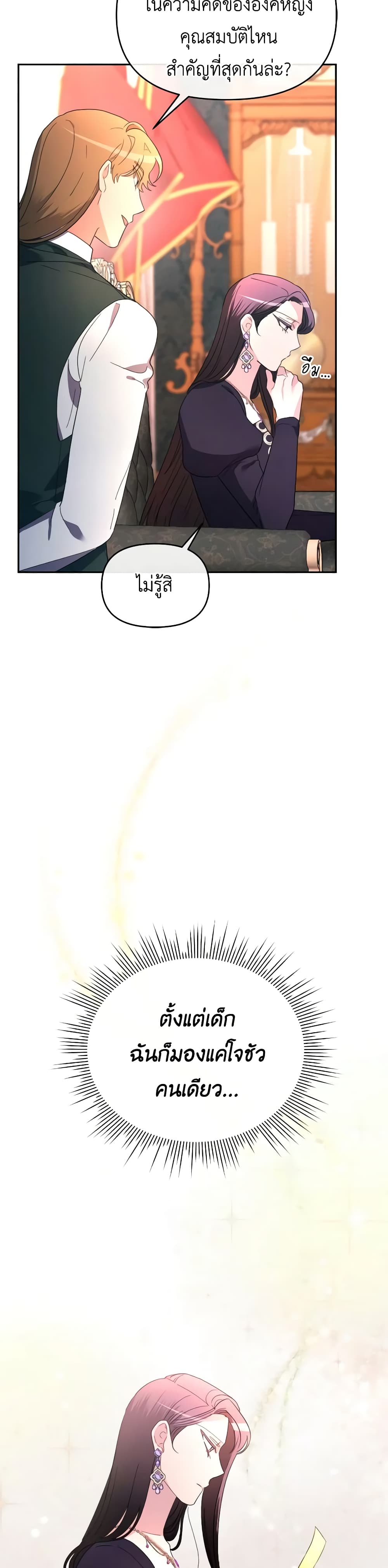The Villainess's Dazzling Debut page 46