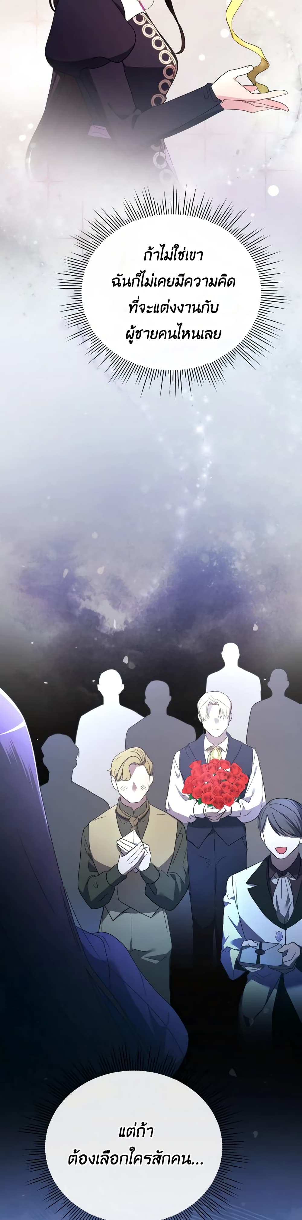 The Villainess's Dazzling Debut page 47