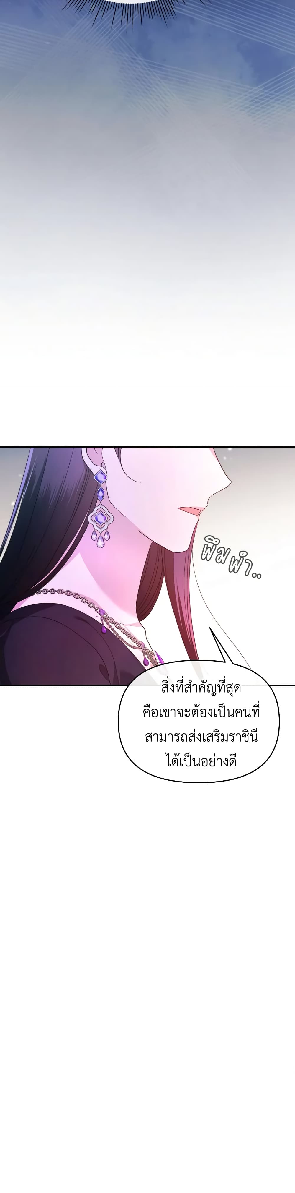 The Villainess's Dazzling Debut page 48