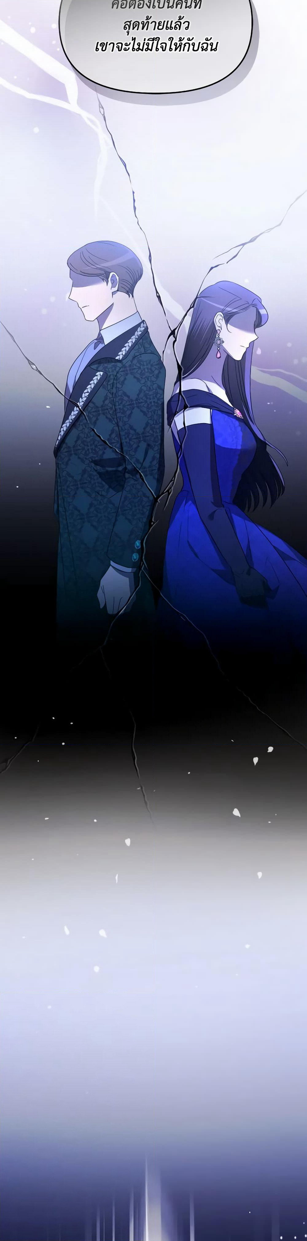 The Villainess's Dazzling Debut page 50