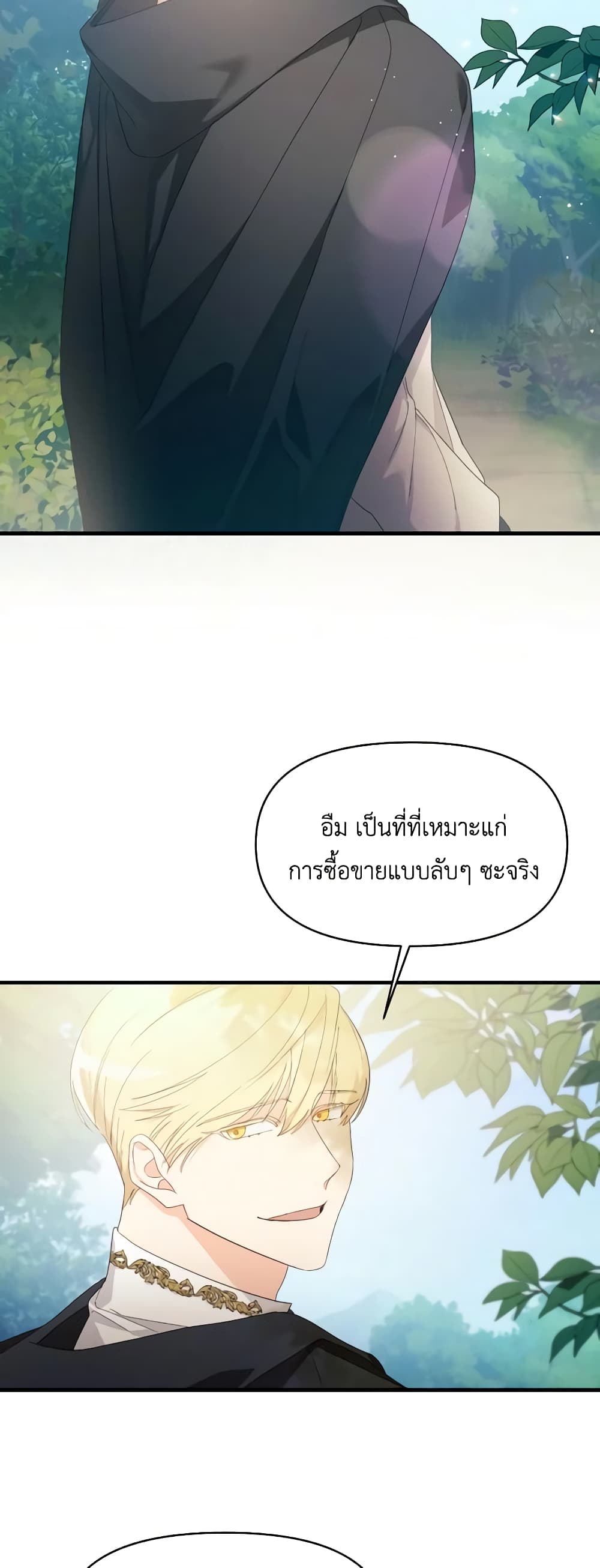 The Villainess's Dazzling Debut page 4