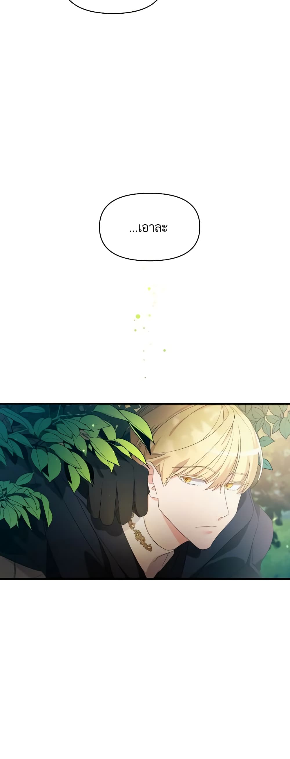 The Villainess's Dazzling Debut page 7