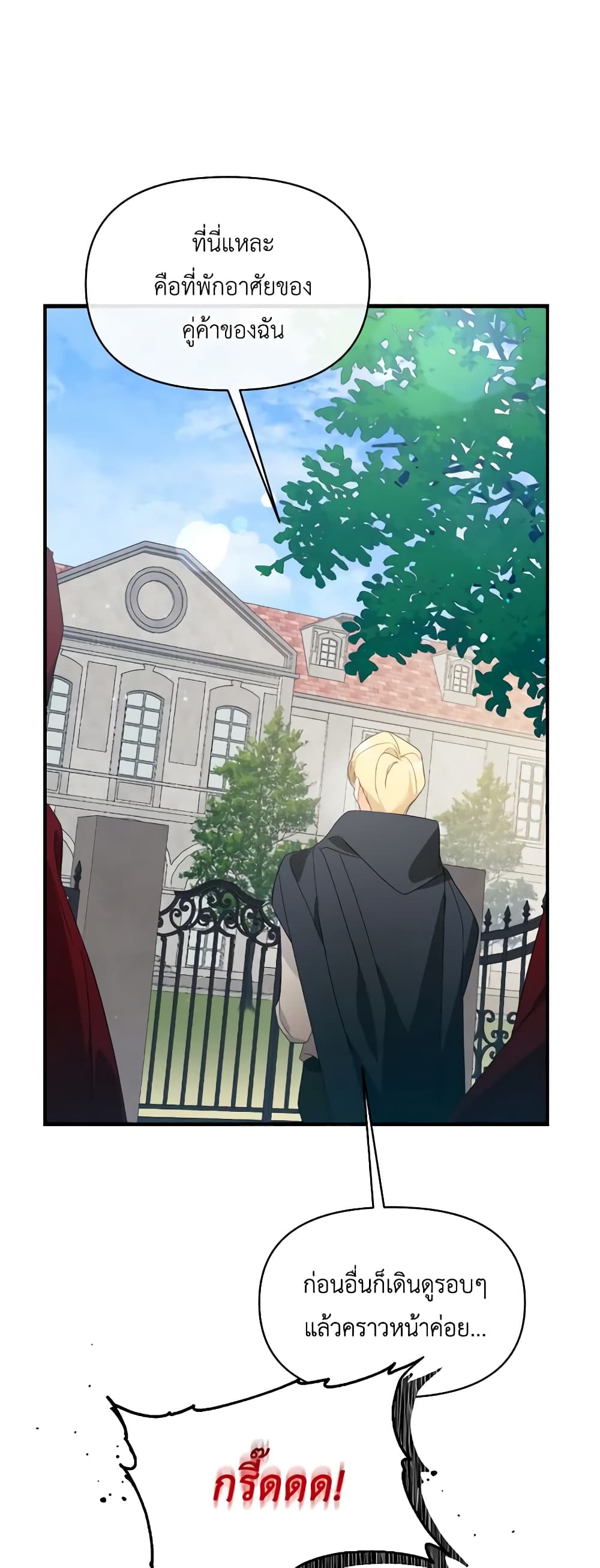 The Villainess's Dazzling Debut page 8