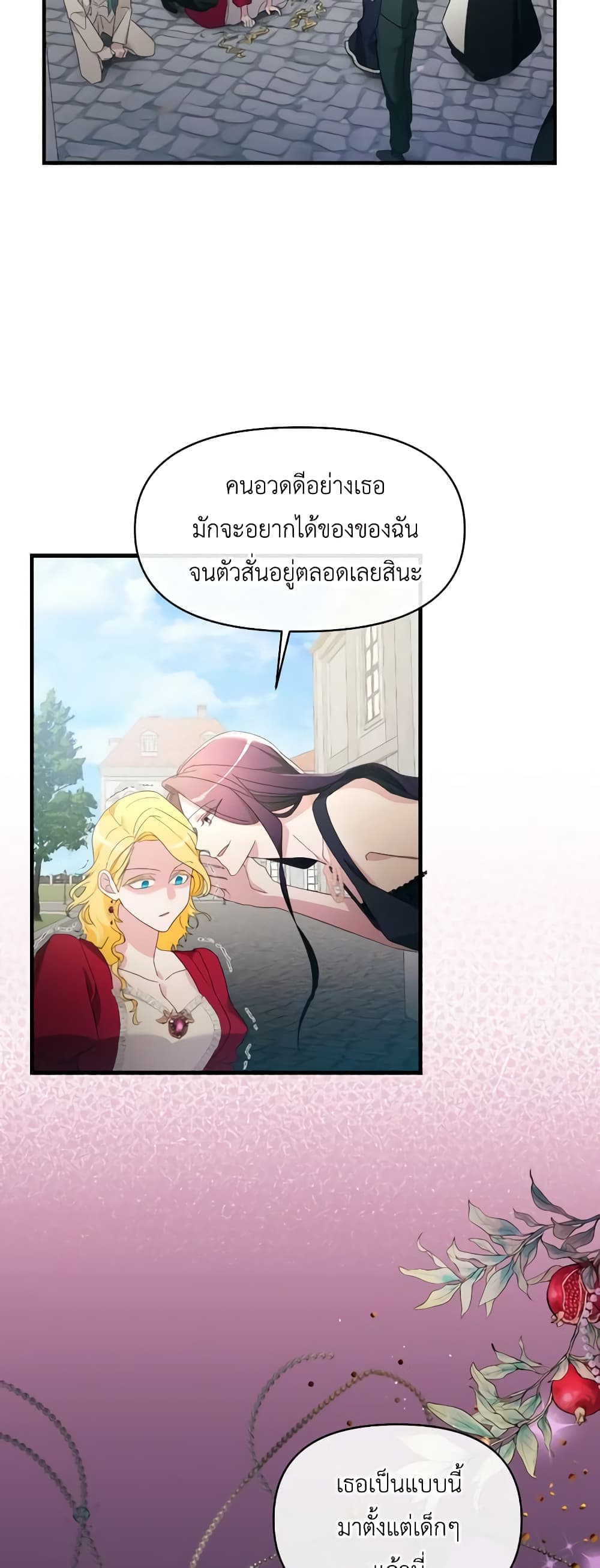 The Villainess's Dazzling Debut page 14