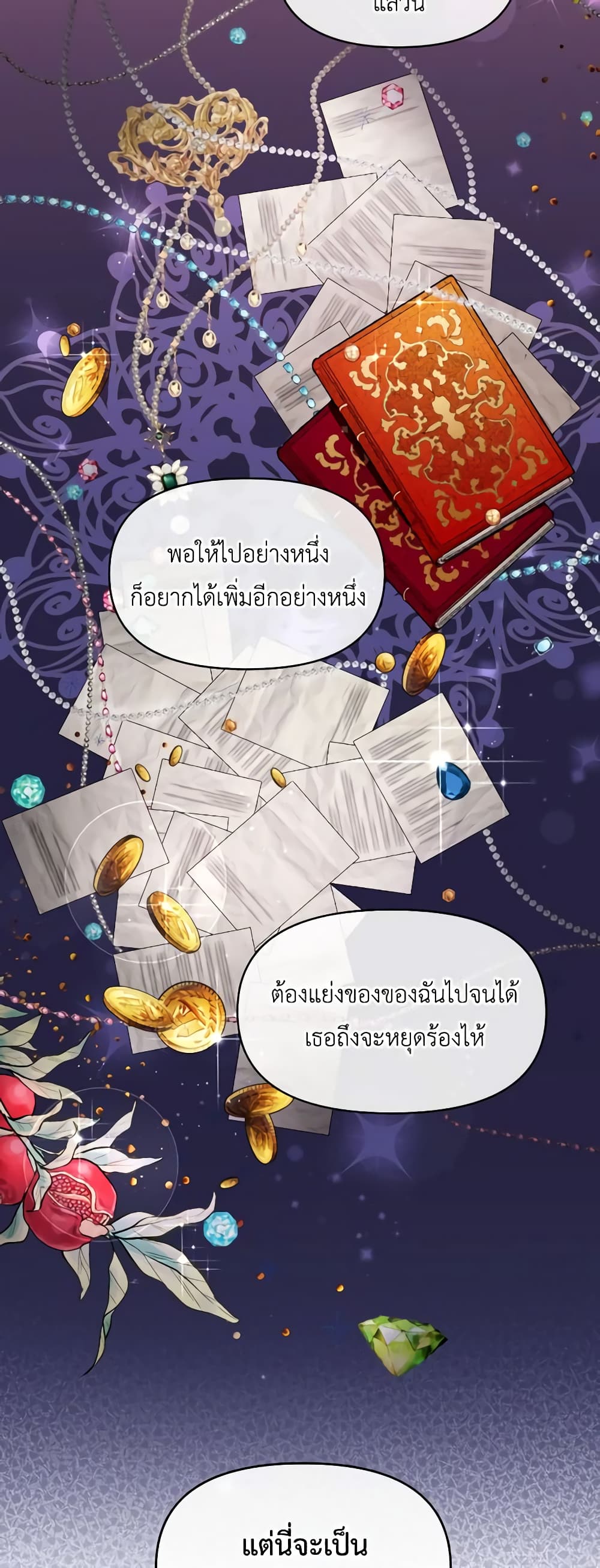 The Villainess's Dazzling Debut page 15