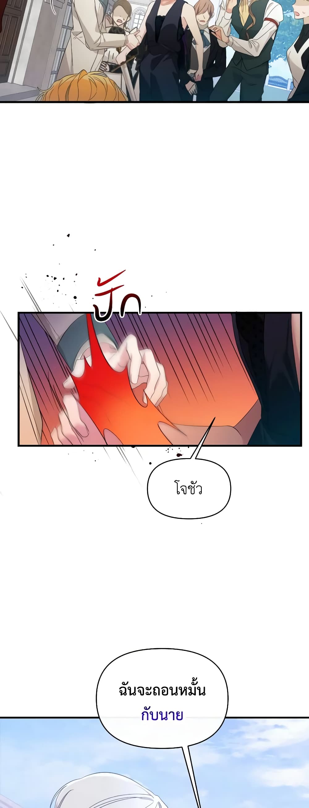 The Villainess's Dazzling Debut page 18