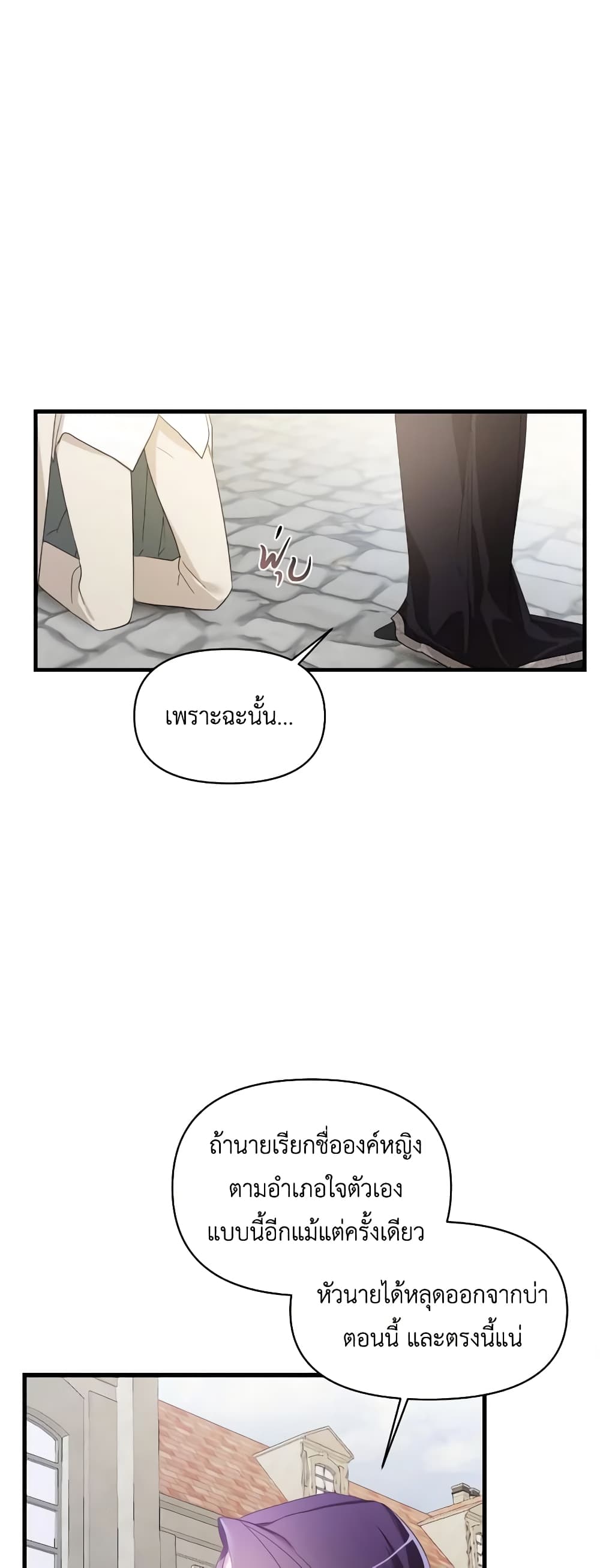 The Villainess's Dazzling Debut page 20