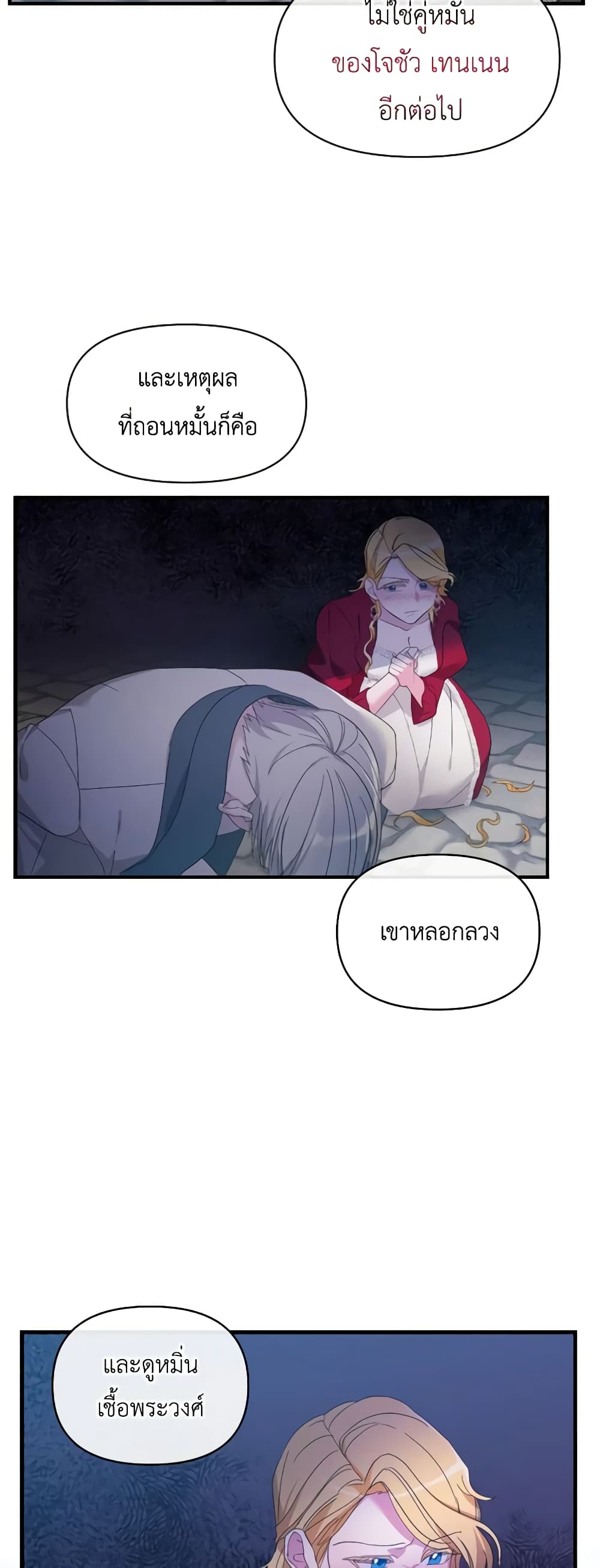 The Villainess's Dazzling Debut page 27