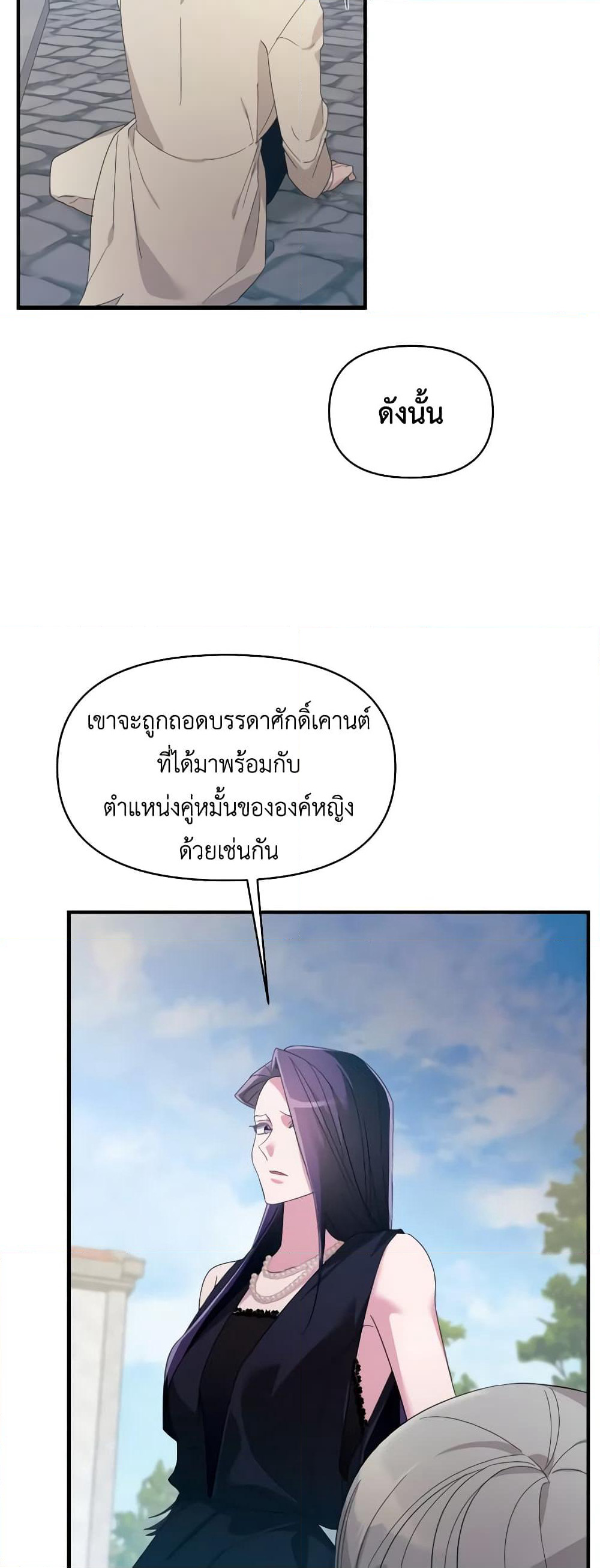 The Villainess's Dazzling Debut page 30