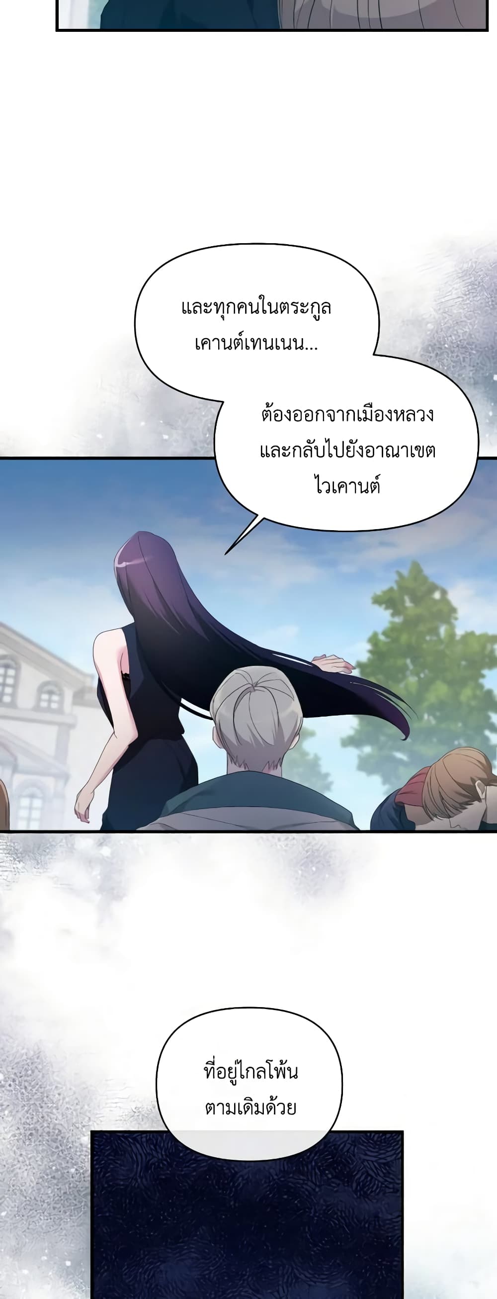 The Villainess's Dazzling Debut page 31