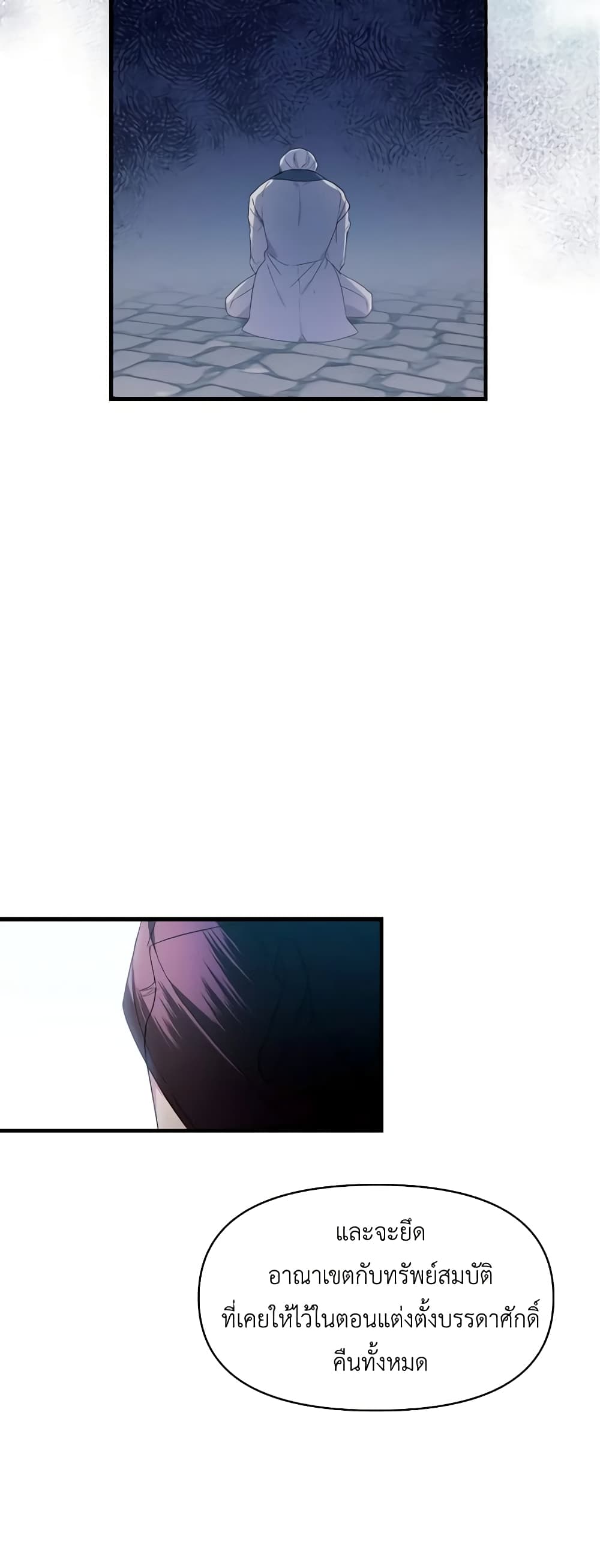 The Villainess's Dazzling Debut page 32