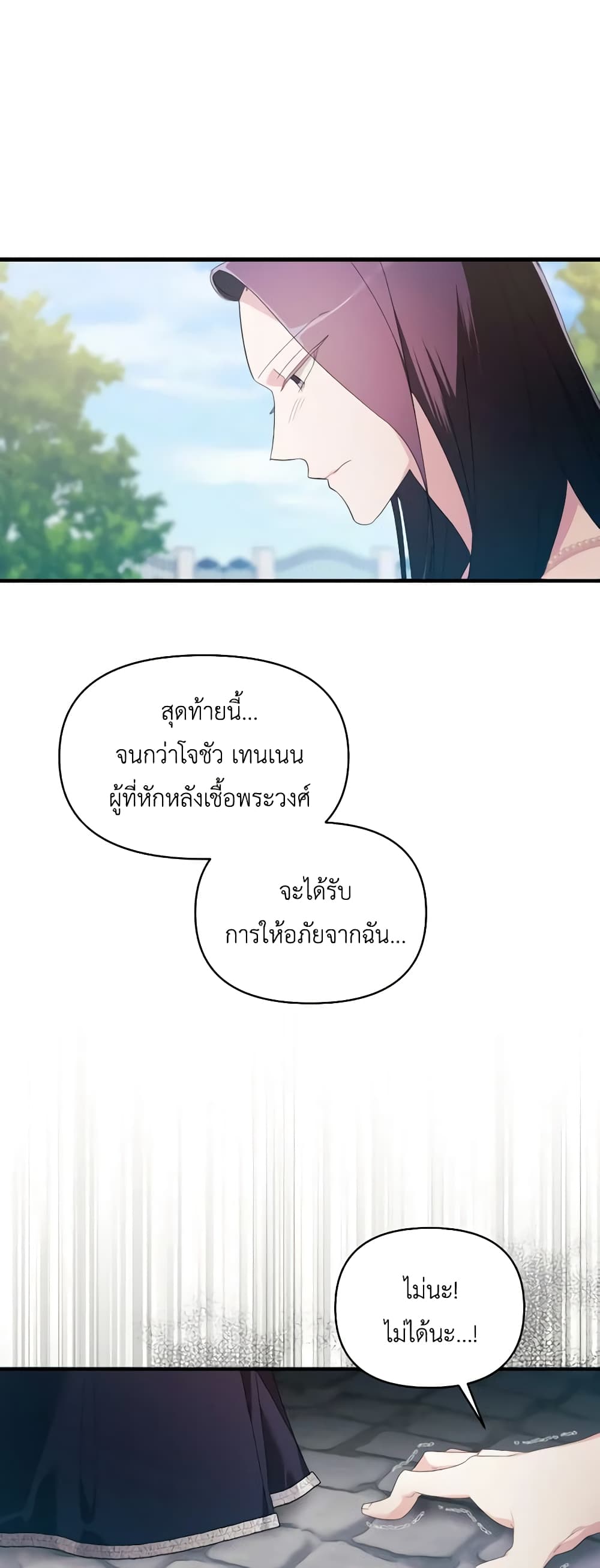 The Villainess's Dazzling Debut page 34