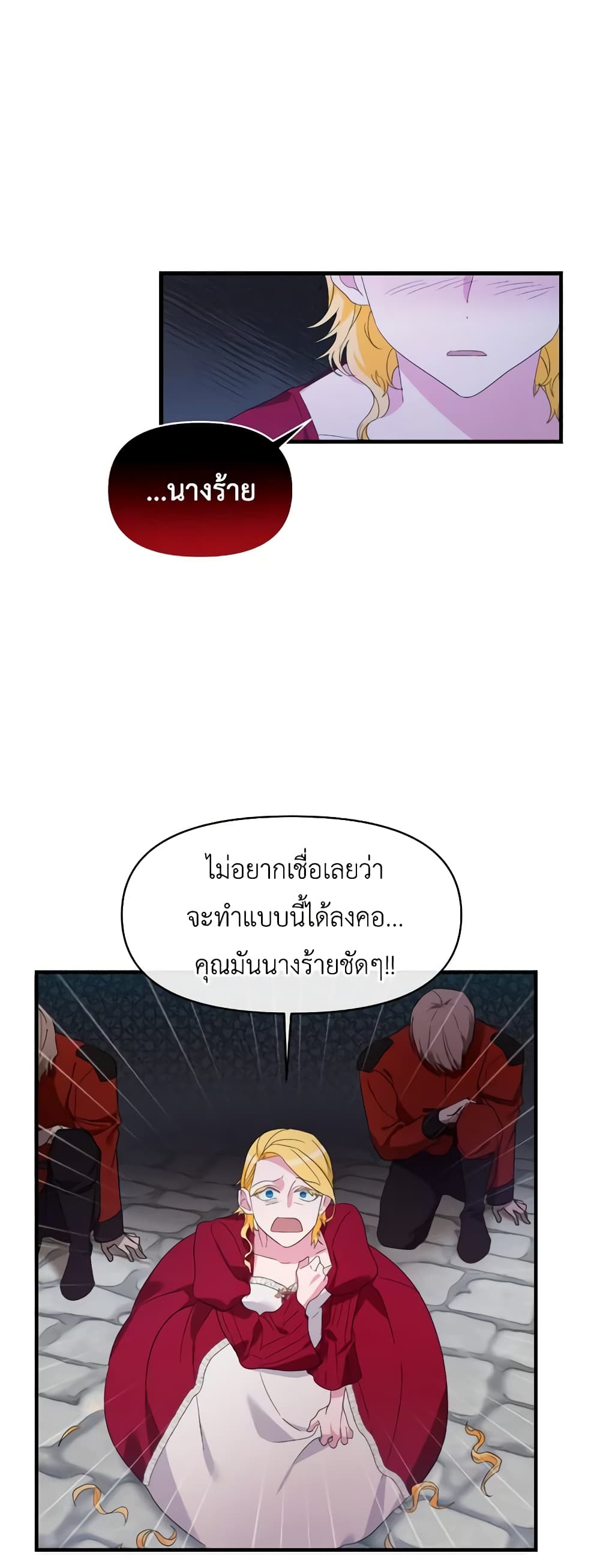 The Villainess's Dazzling Debut page 39