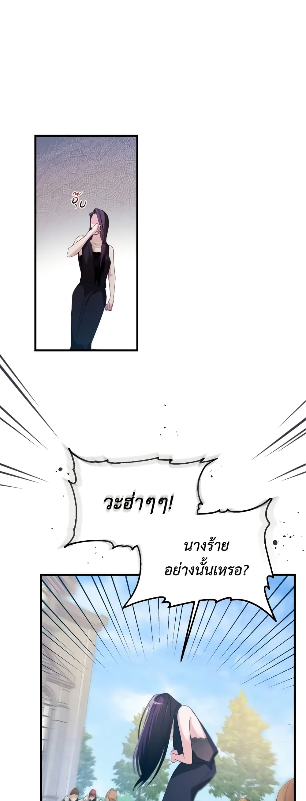 The Villainess's Dazzling Debut page 40