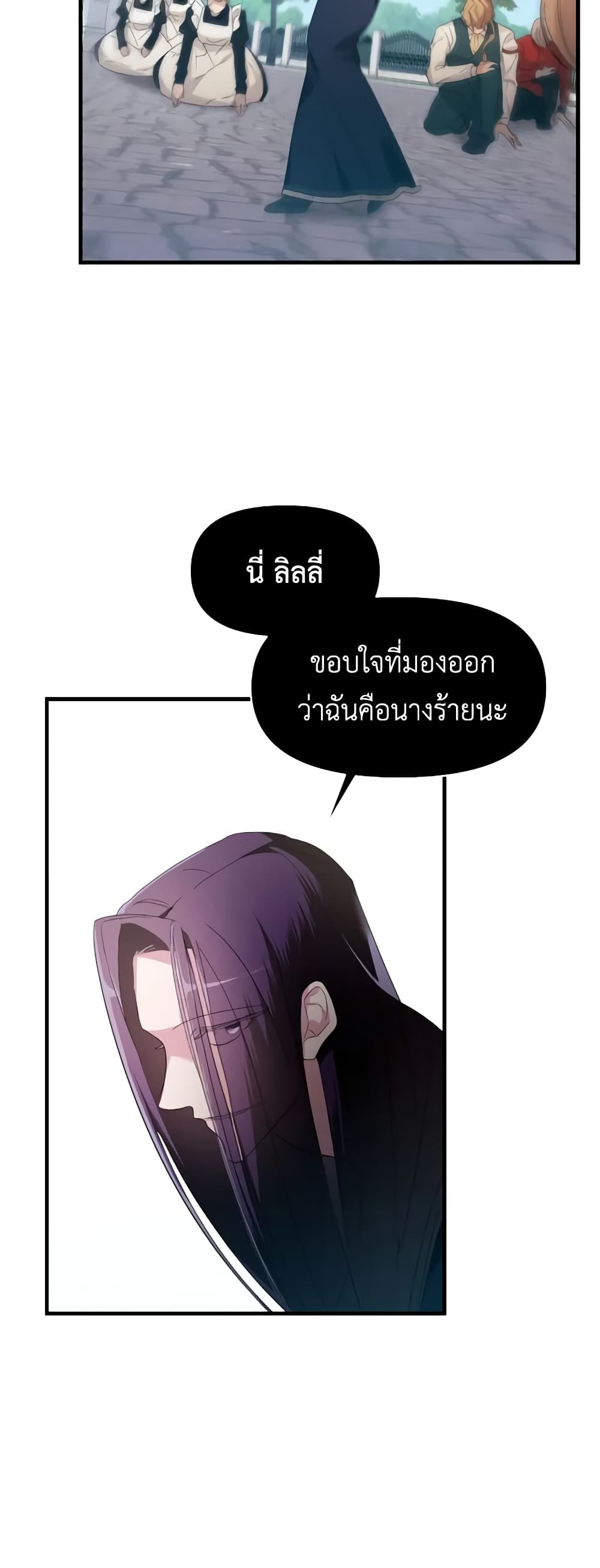 The Villainess's Dazzling Debut page 41
