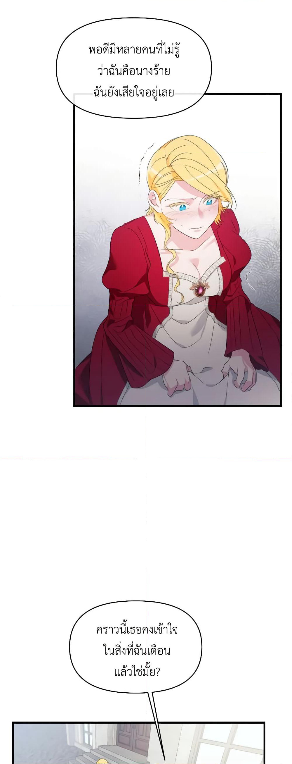 The Villainess's Dazzling Debut page 42