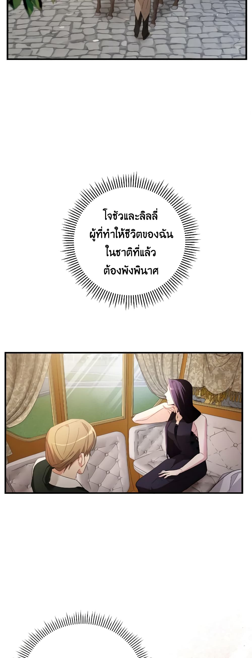 The Villainess's Dazzling Debut page 46
